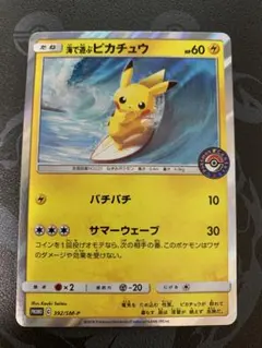 海で遊ぶピカチュウ：My251ポケモンセンター真夏のピカピカ大作戦キャンペーン…