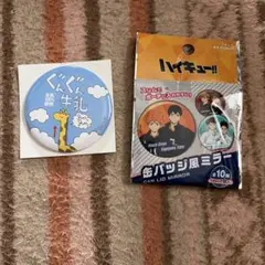 ハイキュー!! 缶ミラーと缶バッジセット