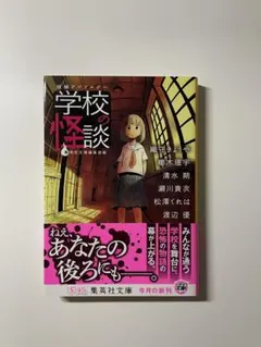 短編アンソロジー 学校の怪談