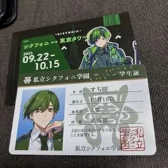 シクフォニ 学生証 すち おまけ付き
