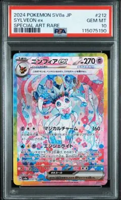 2025年最新】ニンフィア psa10の人気アイテム - メルカリ