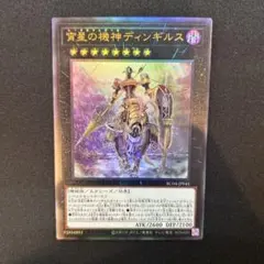 2026年最新】宵星の機神ディンギルスの人気アイテム - メルカリ