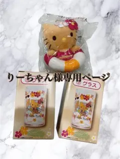 キティ1番くじ、日焼けキティ、セット売り