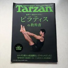 ターザン 2024年11月14日号