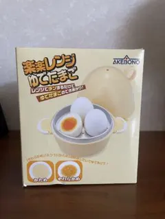 電子レンジ ゆてたまごメーカー 楽々レンジゆでたまご AKEBONOのサムネイル