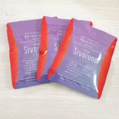 [新品未開封]シボルネ Sivoruneダイエット サプリ 3袋 シボルネ サプリ sivorune 60粒 約1ヶ月分 お腹 脂肪 減らす