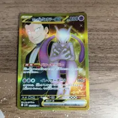 ポケモンカードゲーム ロケット団の栄光 ロケット団のミュウツーex URのサムネイル