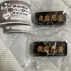あの頃の缶ペンケースマスコット