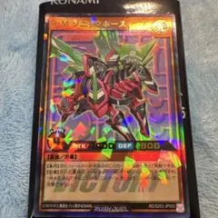 ラッシュデュエル　P・Mソニックホース　ウルトラパラレル　ビクトリー