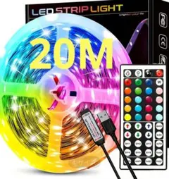 LED テープ ライト 20M リモコン付属　照明 RGB