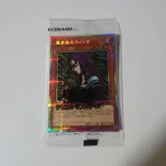 最安】遊戯王 黒き森のウィッチ プリズマティックシークレットレア 1枚