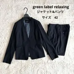 グリーンレーベルリラクシング　ジャケット　パンツスーツ　セットアップ　セレモニー