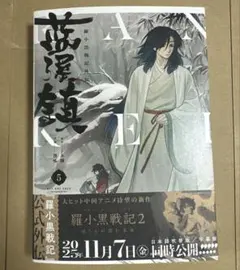 2026年最新】羅小黒戦記外伝の人気アイテム - メルカリ