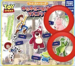 トイ・ストーリー3 ゆらゆらつながるマスコット