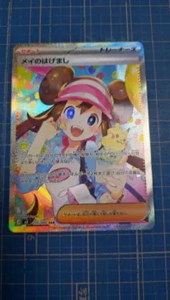 メイのはげまし　SAR