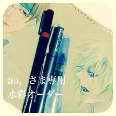ao。さま専用水彩イラストオーダー