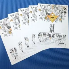 高橋和希原画展 遊戯王 YU-GI-OH! フライヤー5枚