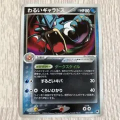 アンリミ わるいギャラドス HP80 ロケット団 ハーフデッキW 004/020