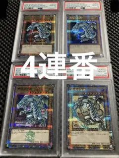 4連番　青眼　石版　地球　東京ドーム　浮世絵 青眼の白龍　PSA10 green 4連番 青眼 石版 地球 東京ドーム 浮世絵 青眼の白龍 PSA10