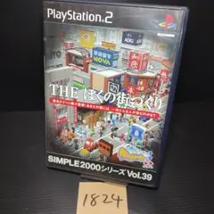 SIMPLE 2000シリーズ Vol.39 THE ぼくの街づくり 街ing