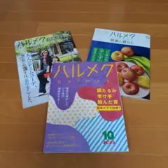 ハルメク 2025年10月号