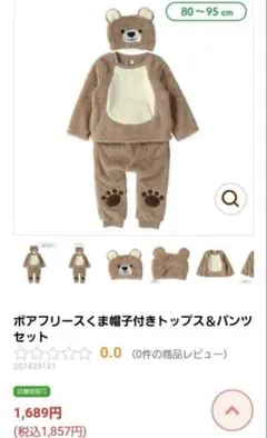 【新品】くま 帽子 着ぐるみ ハロウィン 仮装 90cm　ダッフィー風 上下