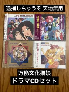 レア　アニメ　逮捕しちゃうぞ　関連CD 20枚まとめ売りセット　寺田恵子 2025年最新】逮捕しちゃうぞ cdの人気アイテム - メルカリ