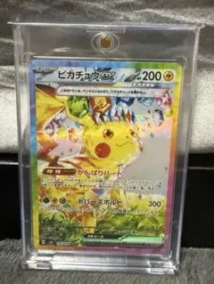 b*u様 ピカチュウex SAR スカーレット&バイオレット 拡張パック 超電ブ