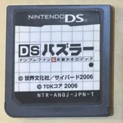 DSパズラー ナンプレファン&お絵かきロジック ソフトのみ