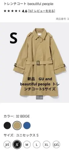 新品　GU and beautiful people  トレンチコートSサイズ