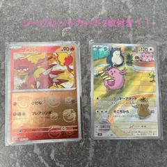 ポケモンカード ブーバー ラッキー AR 2枚セット