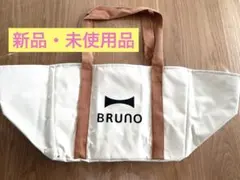 【新品・未使用】BRUNO レジカゴ保冷バッグのサムネイル
