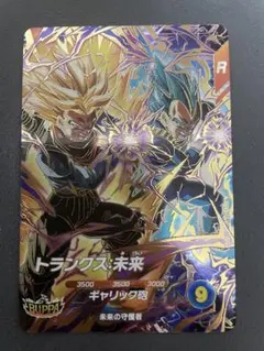 ドラゴンボールダイバーズ sdv8-069 トランクス未来