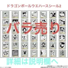 【バラ売り】ドラゴンボール40周年記念 シールウエハース2