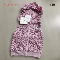 【新品】ハローキティ ヒョウ柄 ノースリーブ パーカー 130 ピンク サンリオ