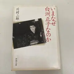 白州正子著作集　全7巻 楽天市場】白州正子（本・雑誌・コミック）の通販