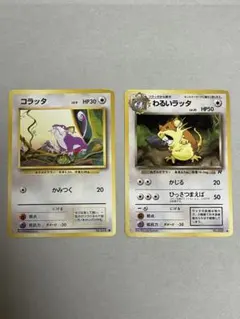 ポケモンカード コラッタ わるいラッタ 第四弾拡張パック ロケット団
