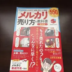 メルカリ　売り方の教科書　最新版