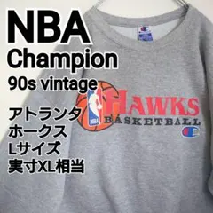 古着 NBA アトランタホークス Champion スウェット ゆるダボ
