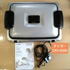 タイガー　ホットプレート CRV-G300 本体のサムネイル