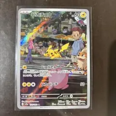 ピカチュウ AR スカーレット&バイオレット 強化拡張パック ポケモン