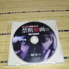禁断動画 Not Found DVD BOX（ケース入れ替え）
