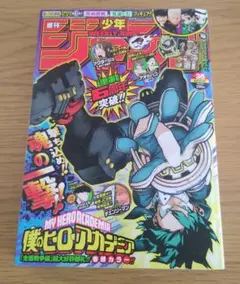 週刊少年ジャンプ 2015年35号　巻頭カラー　僕のヒーローアカデミア 2015年35号週刊少年ジャンプ 巻頭カラー 僕のヒーローアカデミア