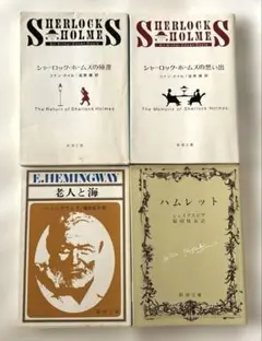 海外小説文庫本4冊セット
