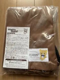 リラックマのリュック すてきな奥さん2021年版付録