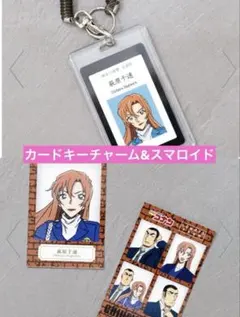 LOWRYS FARM 名探偵コナン カードキーチャーム スマロイド萩原千速 