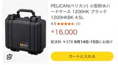 【未使用品】ペリカンケース　#1200（フォームあり） PELICAN ペリカン プロテクターケース 1200 フォーム付 スマホ