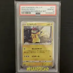 ピカチュウ P Pokemon GO カードファイルセット キラ 272/S-P - メルカリ