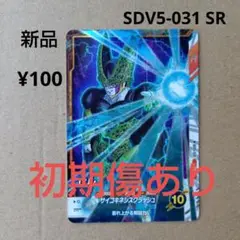 セル SDV5-031 SR ドラゴンボールスーパーダイバーズ