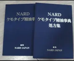 NARD JAPAN ケモタイプ精油辞典Ver.6 2025年最新】NARDケモタイプ精油事典の人気アイテム - メルカリ
